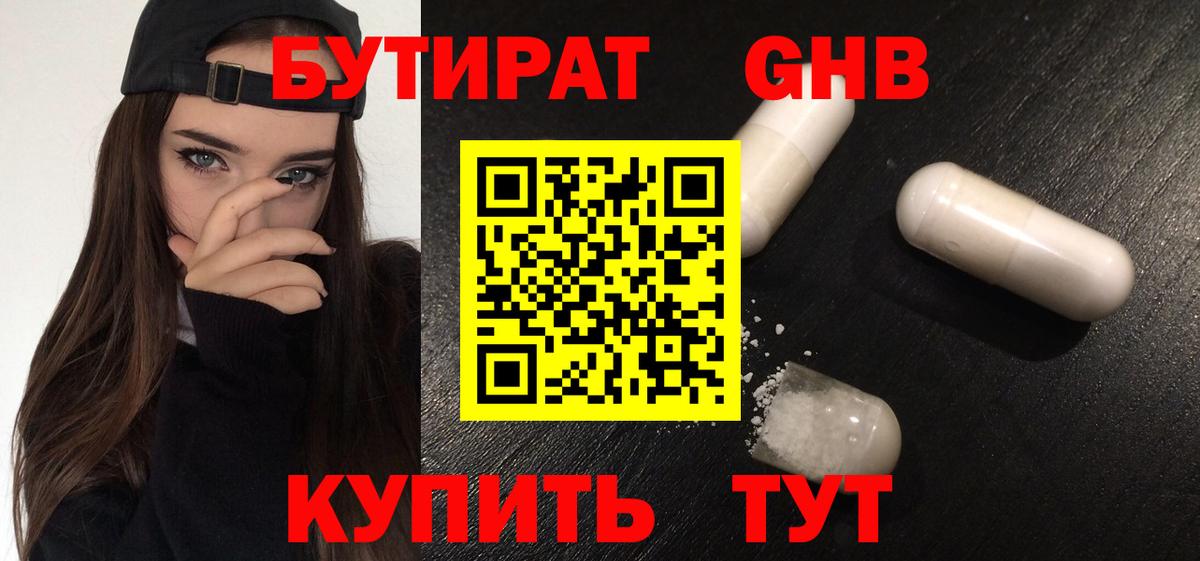 Белебей  Бутират бутик  Вход с VPN 