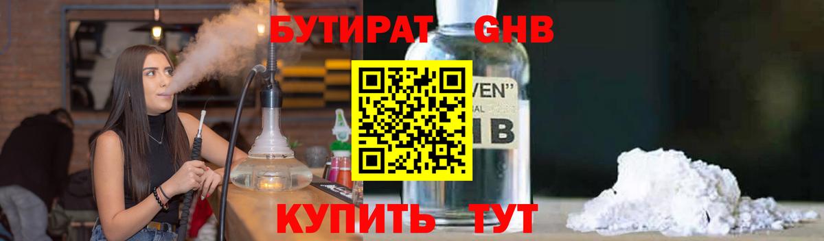 БУТИРАТ 1.4BDO Белебей