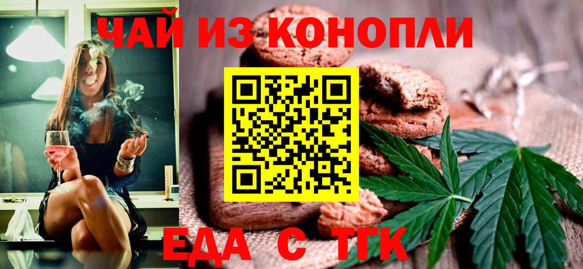 Белебей  Еда ТГК марихуана  Вход с VPN 