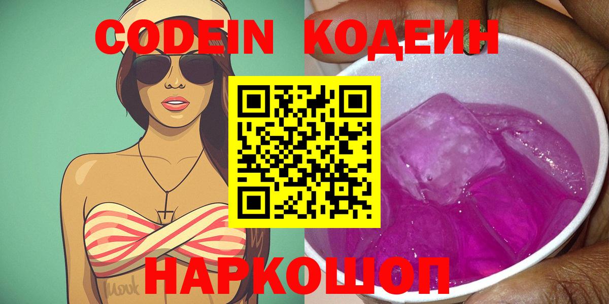Кодеиновый сироп Lean напиток Lean (лин) Белебей