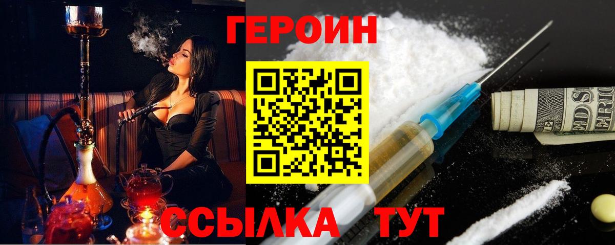ГЕРОИН белый Белебей